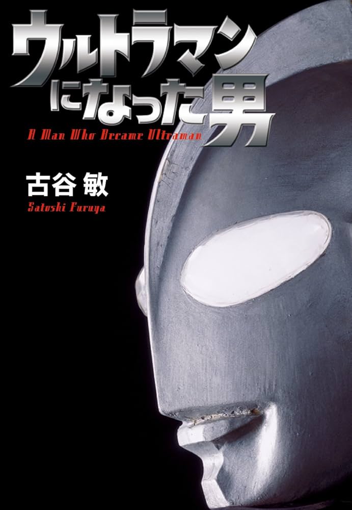 ウルトラマンになった男 古谷敏 直筆サイン付き 30体限定 ラゴン ワンフェス ウルトラマンになった男 古谷敏 直筆サイン付き 30体限定 ラゴン